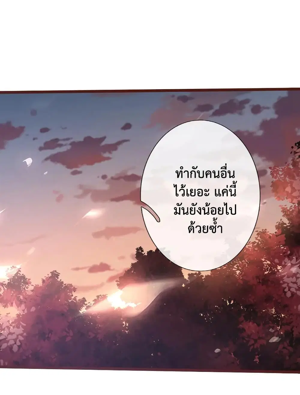 Shenwu Tianzun ตอนที่ 136 หน้า 20