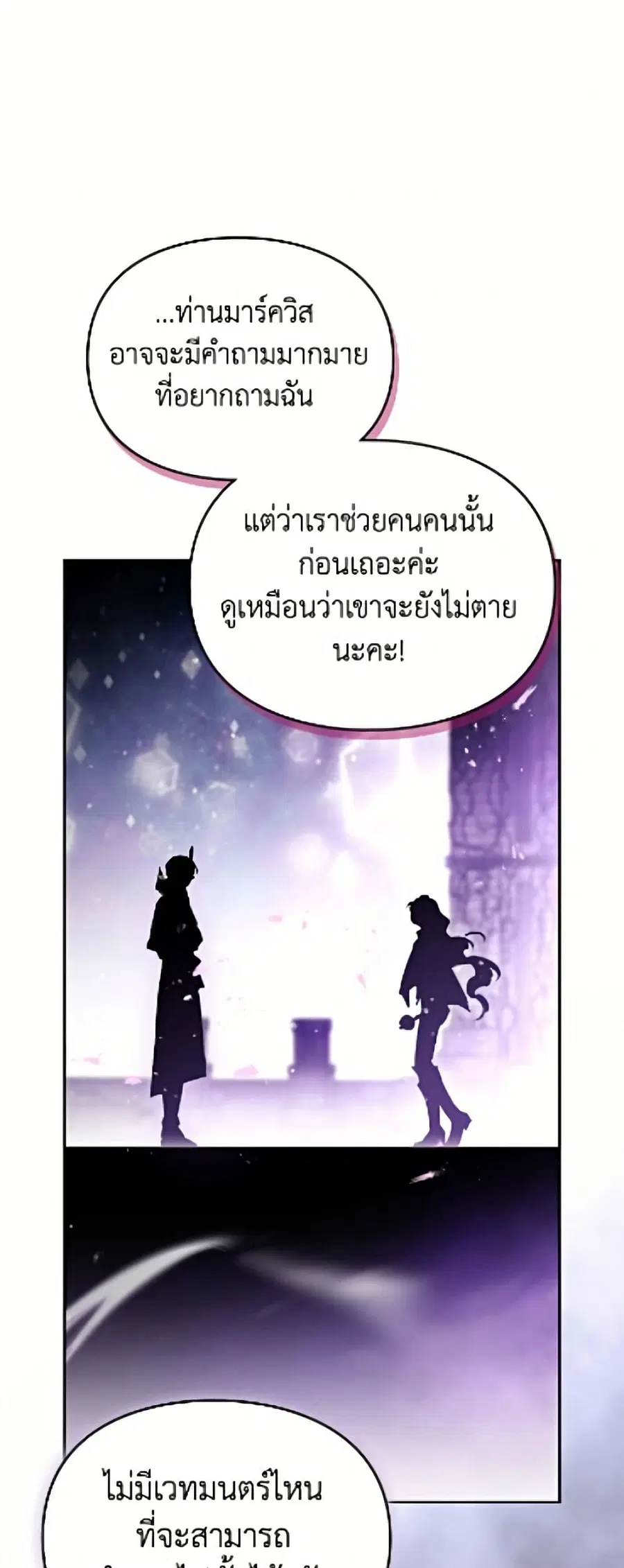 Death Is The Only Ending For The Villainess ตอนที่ 199 หน้า 47