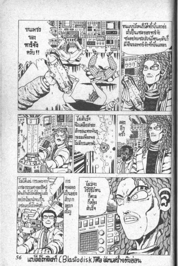 Shin Jungle no Ouja Tar-chan ตอนที่ 78 หน้า 6
