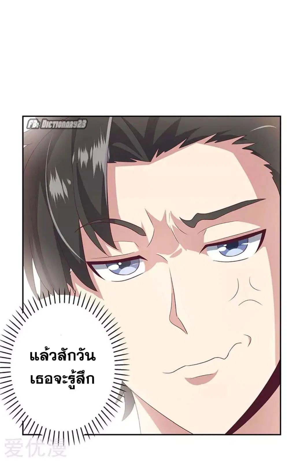 The Super Doctor From 2089 ตอนที่ 69 หน้า 20