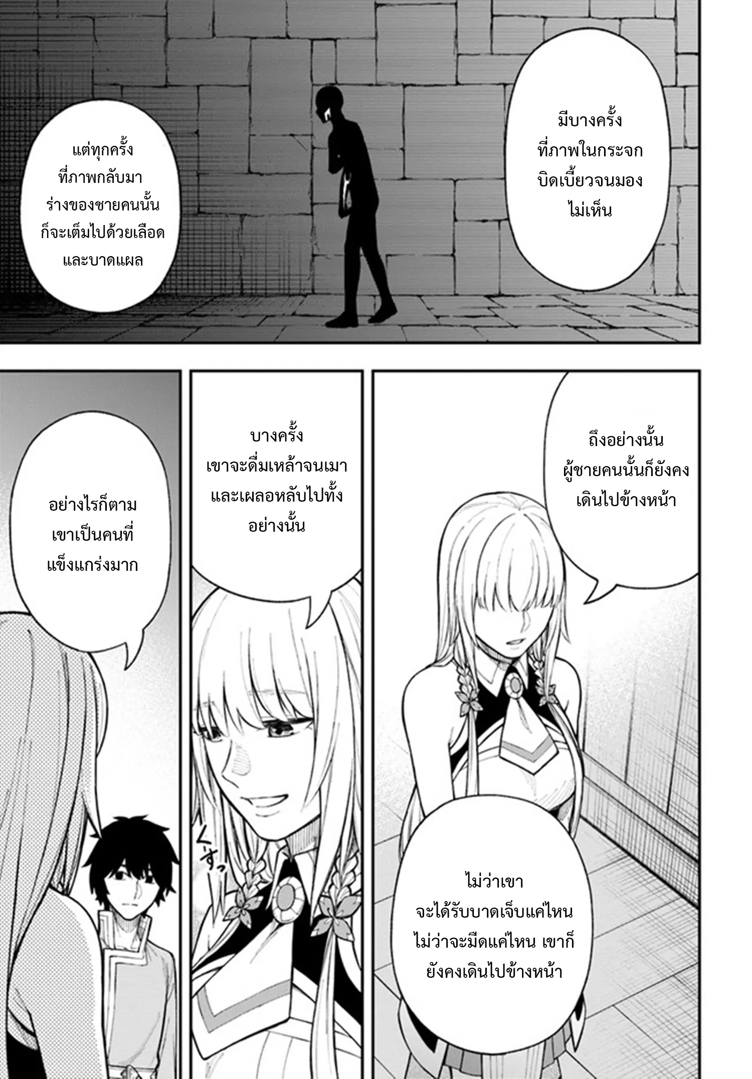 Nito no Taidana Isekai Shoukougun – กลุ่มอาการต่างโลกที่เกียจคร้านของนิโตะ ตอนที่ 25.1 หน้า 8