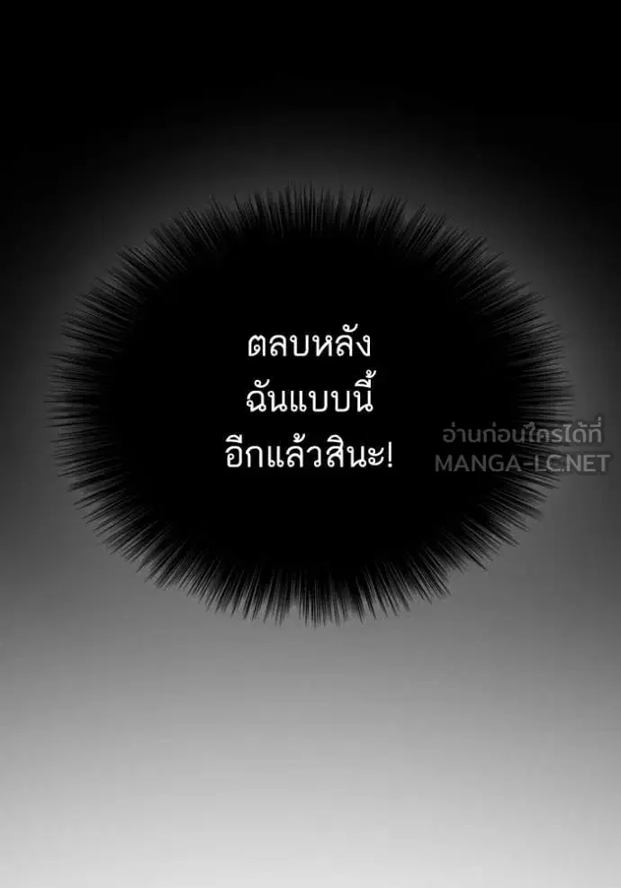 Bad Guy ตอนที่ 275 หน้า 152