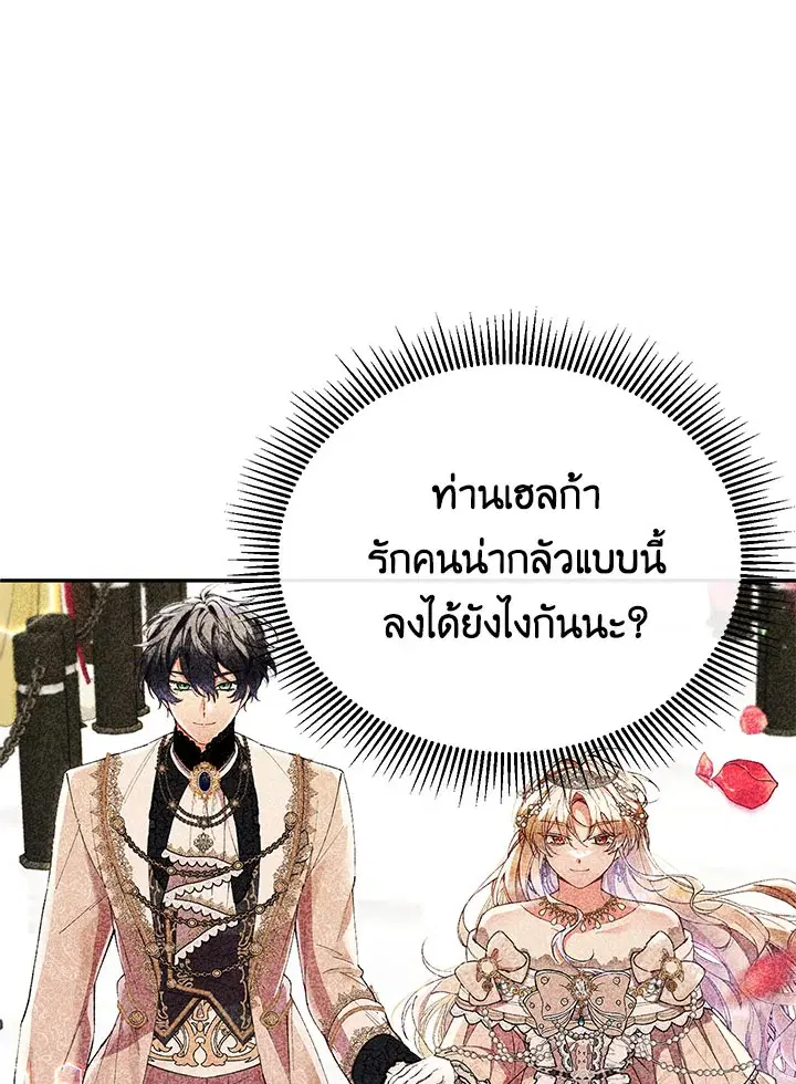 The Real Daughter Is Back ตอนที่ 25 หน้า 46