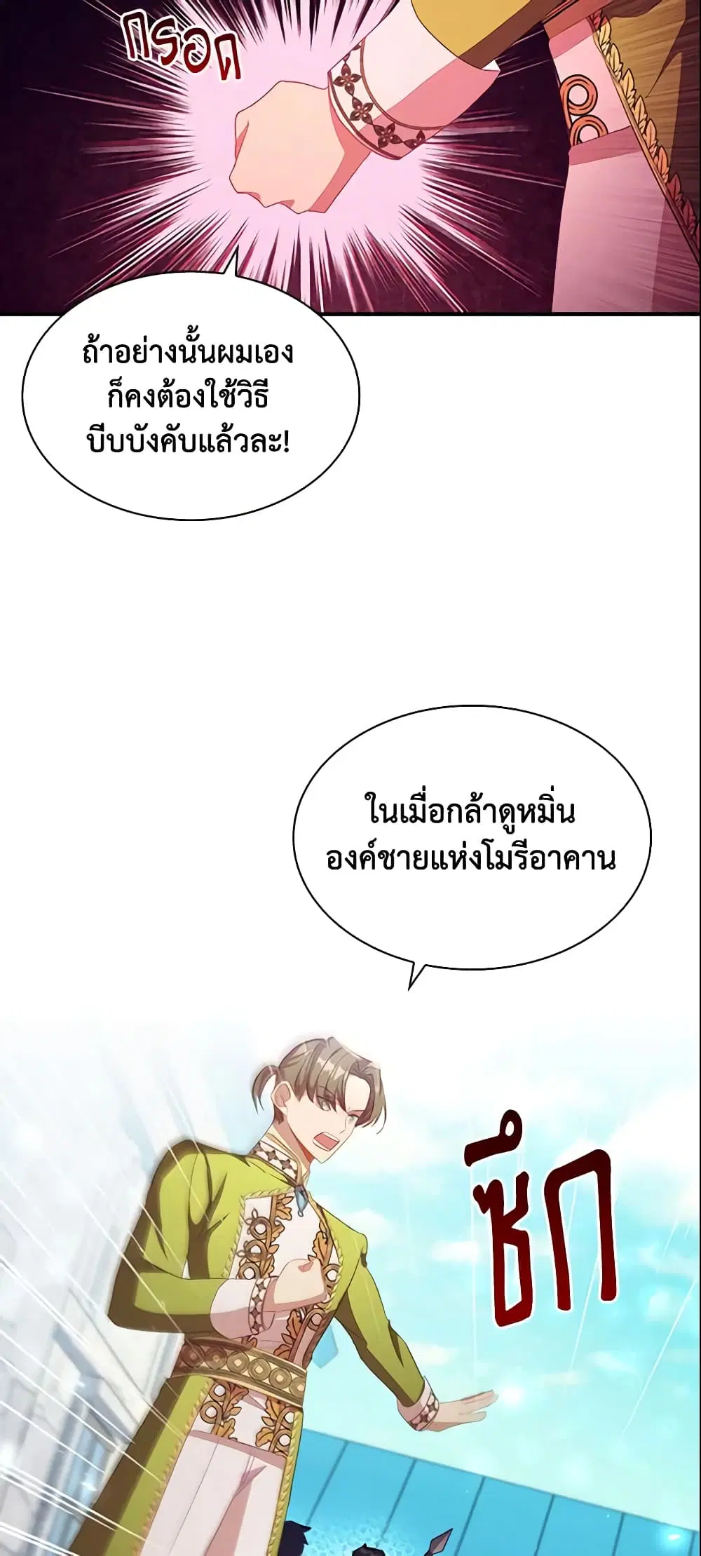 The Beloved Little Princess ตอนที่ 114 หน้า 7