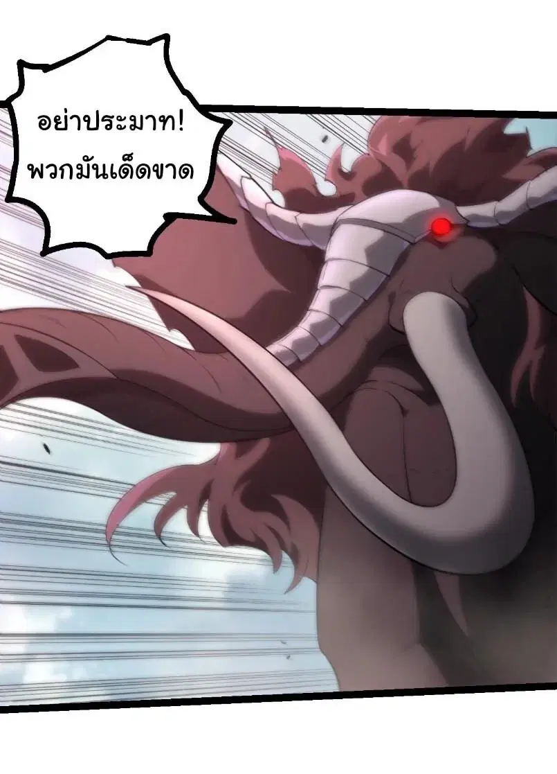 Evolution from the Big Tree ตอนที่ 527 หน้า 21