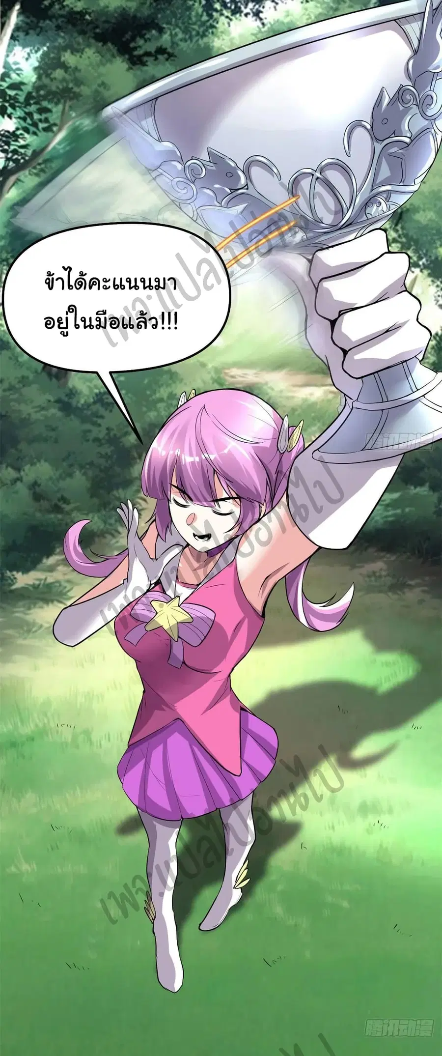 I might be A Fake Fairy ตอนที่ 133 หน้า 17