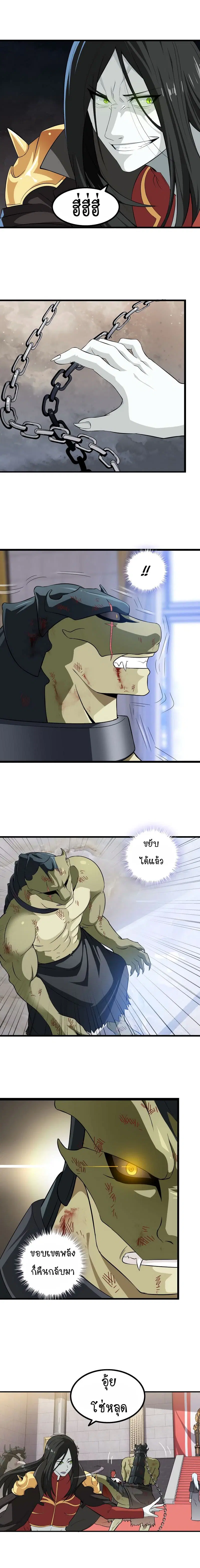 My Wife is a Demon Queen ตอนที่ 27 หน้า 5
