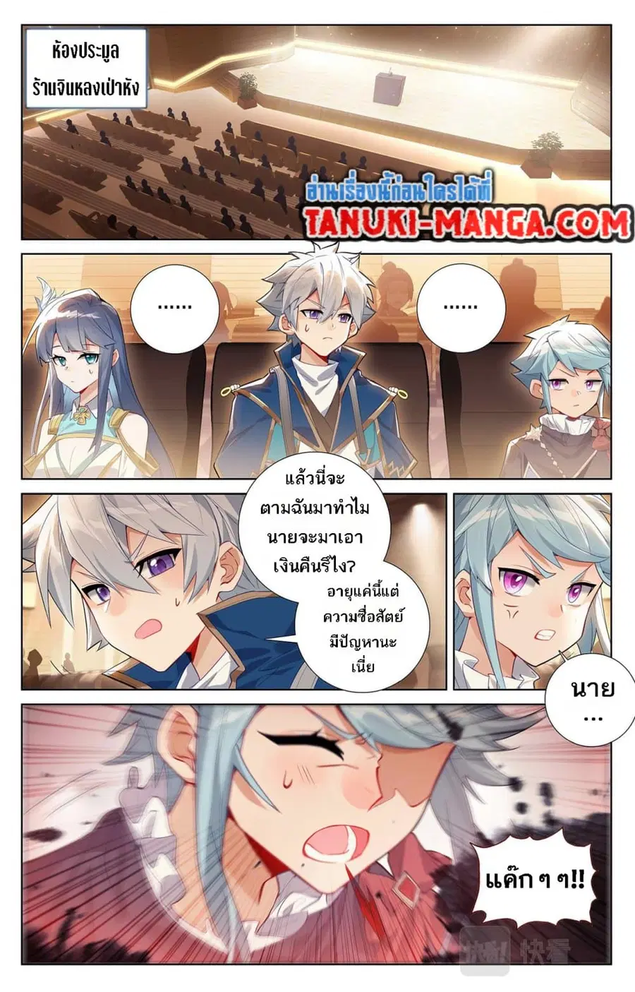 Absolute Resonance ตอนที่ 56 หน้า 12