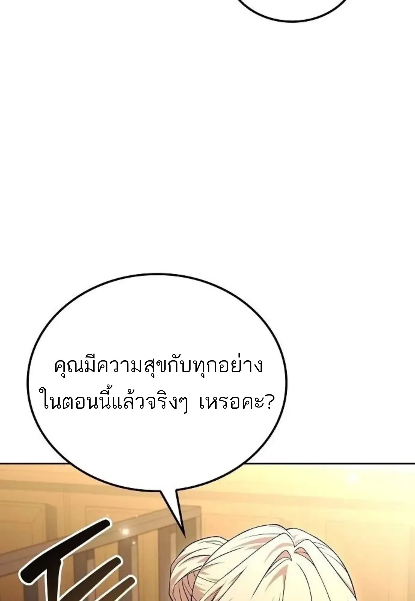 A Wizard’s Restaurant ตอนที่ 143 หน้า 55