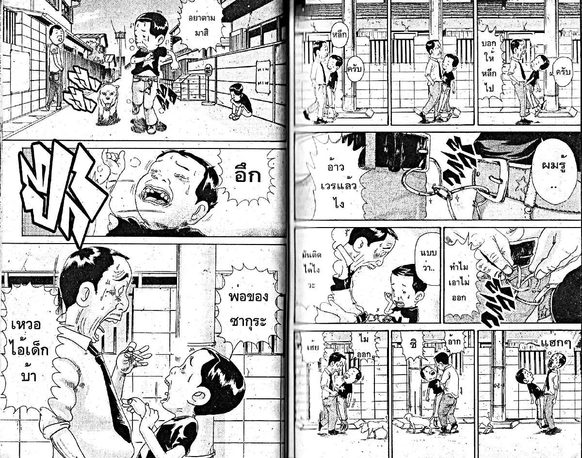 Urayasu Tekkin Kazoku ตอนที่ 5 หน้า 4