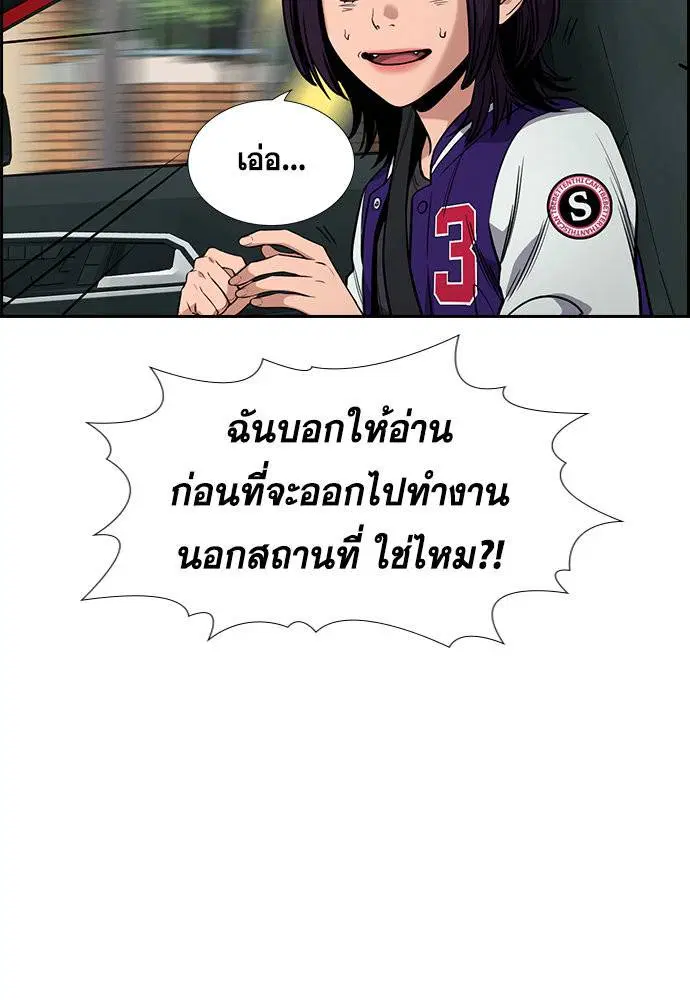 True Education ตอนที่ 119 หน้า 24