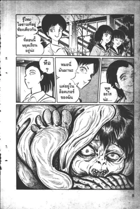 Gakkou Kaidan ตอนที่ 1 หน้า 5