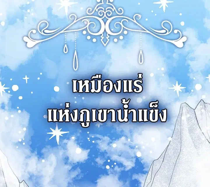 The Viridescent Crown ตอนที่ 4 หน้า 57