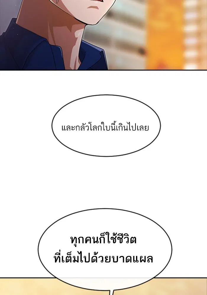 Random Chat ตอนที่ 269 หน้า 45