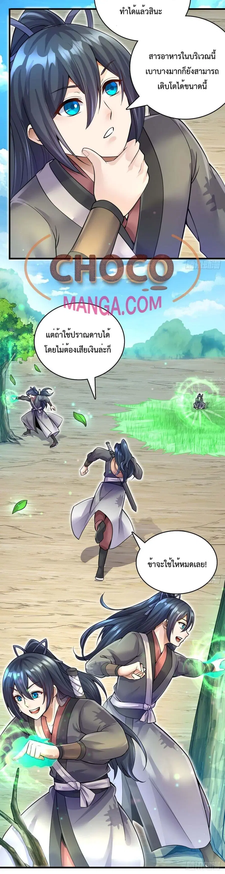 I Can Become A Sword God ตอนที่ 14 หน้า 21