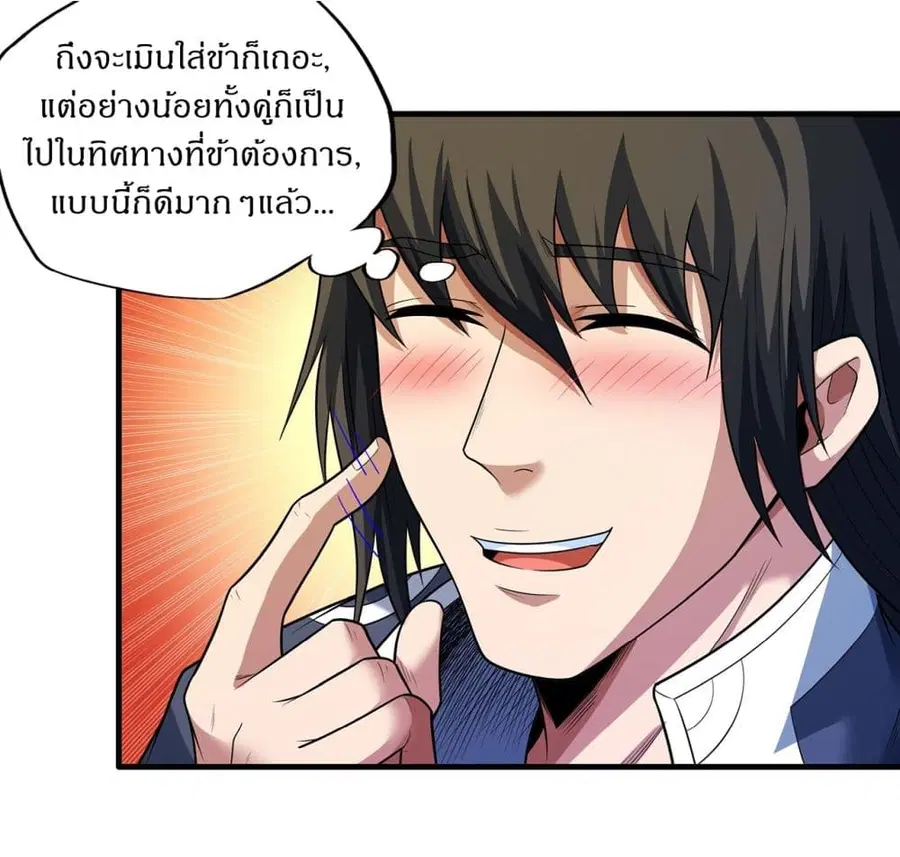 God of Martial Arts ตอนที่ 657 หน้า 21