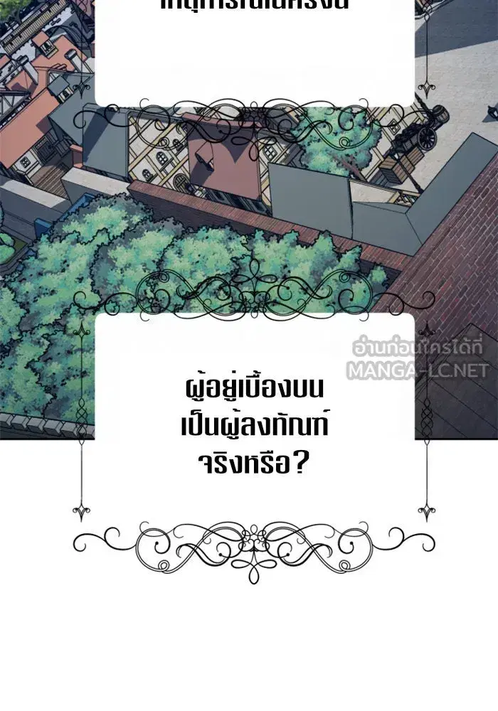 Your Throne ตอนที่ 114 หน้า 153