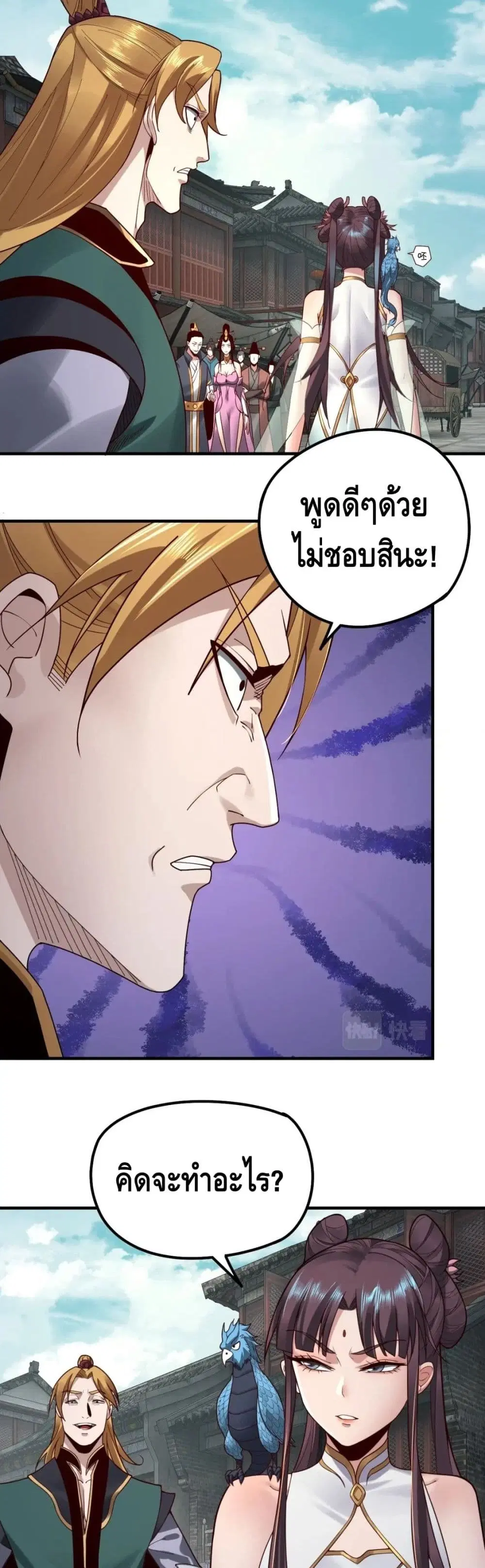 Villain is here ตอนที่ 35 หน้า 22
