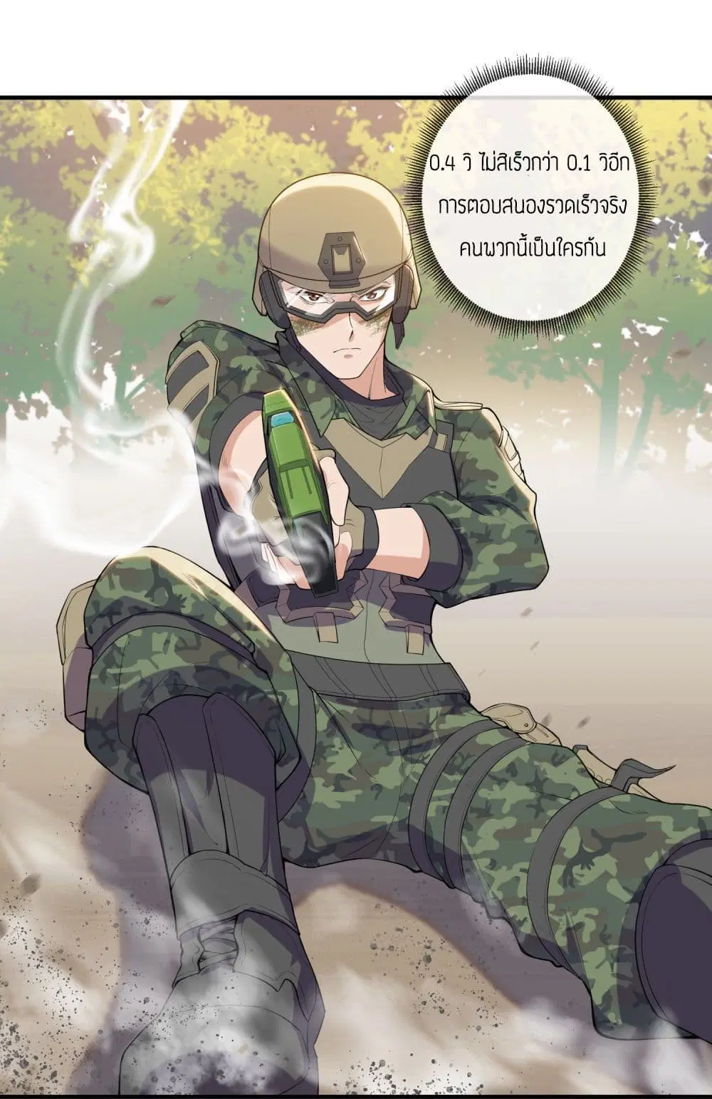 Super Warrior in Another World ตอนที่ 3 หน้า 12