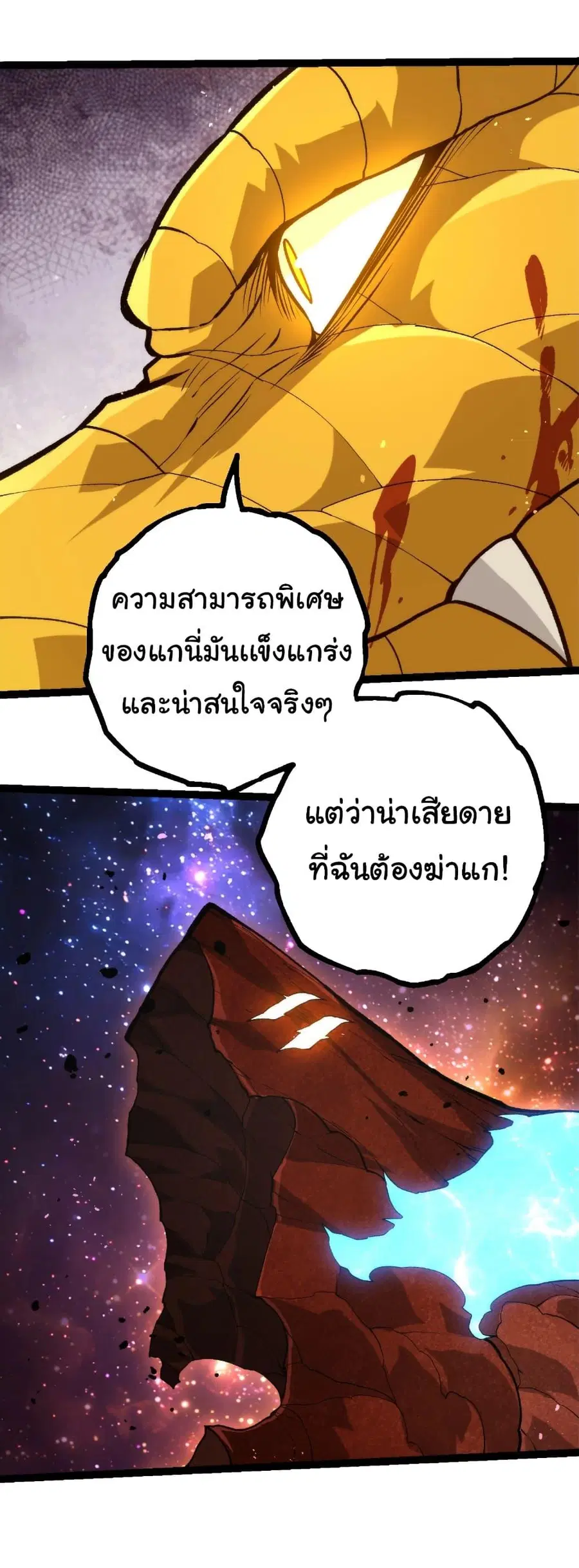 Evolution Begins With A Big Tree ตอนที่ 395 หน้า 4