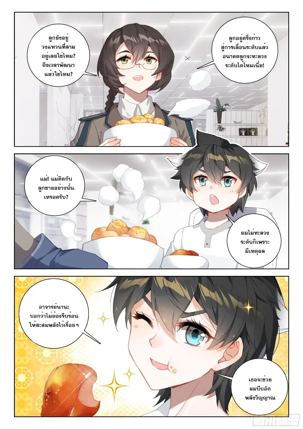 Douluo Dalu IV: Zhongji Douluo ตอนที่ 290 หน้า 14
