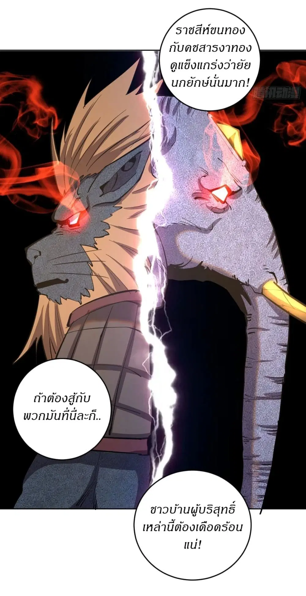 King Star Emperor ตอนที่ 101 หน้า 26
