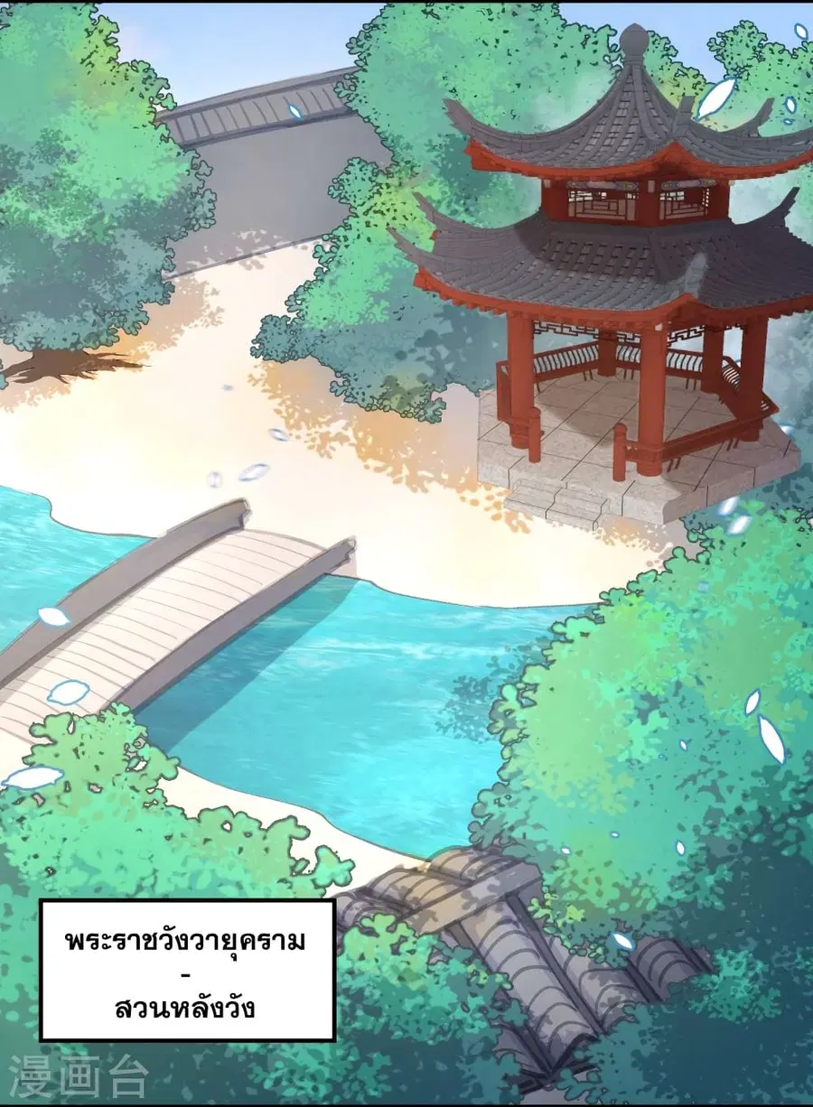 Against the Gods ตอนที่ 503 หน้า 8