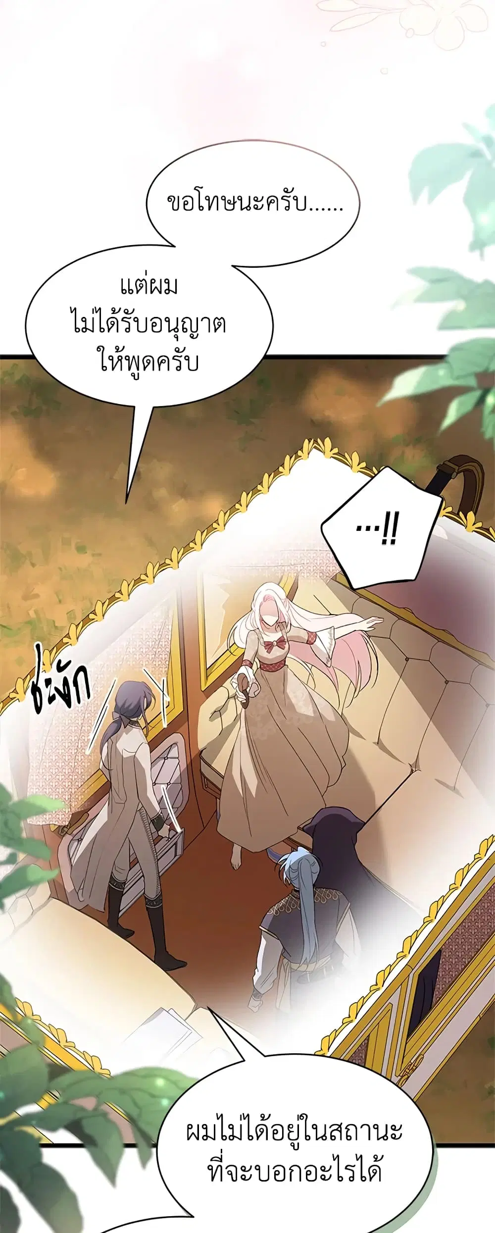 The Symbiotic Relationship Between a Panther and a Rabbit ตอนที่ 80 หน้า 30
