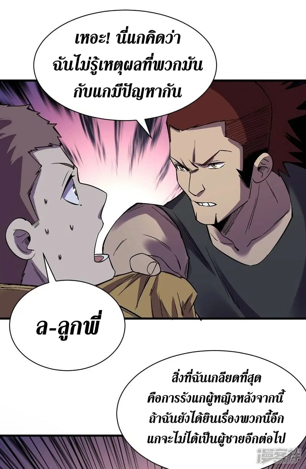 The Last Hero ตอนที่ 115 หน้า 19