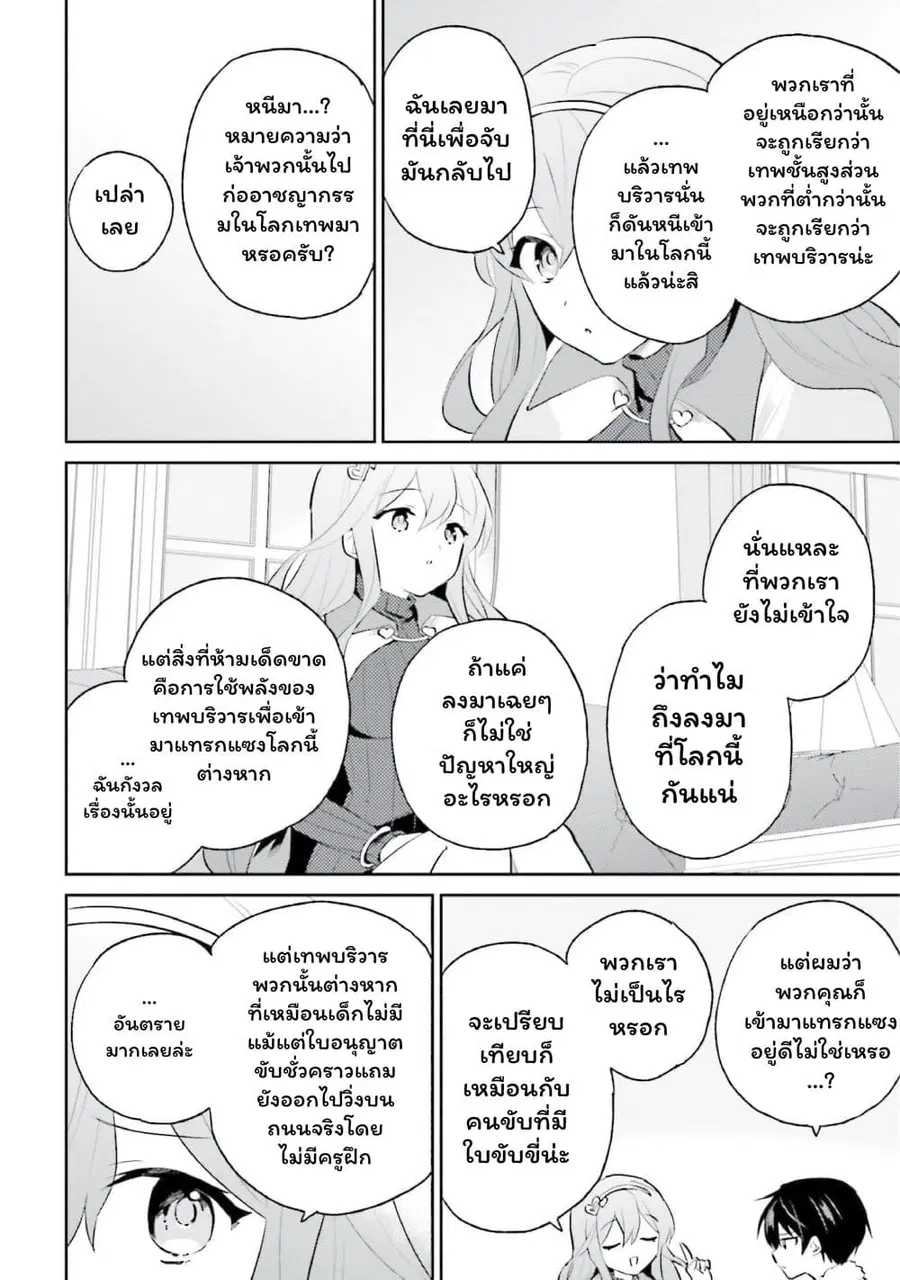 In Another World With My Smartphone ตอนที่ 74 หน้า 16