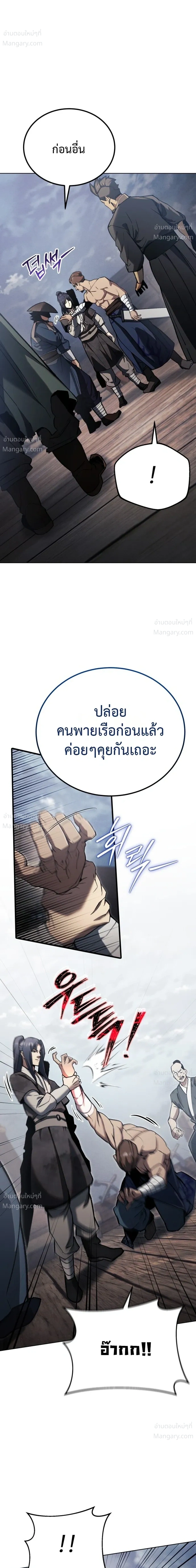 I Became the Youngest Martial God – ข้ากลายเป็นเทพยุทธ์ที่อายุน้อยที่สุด ตอนที่ 2 หน้า 41