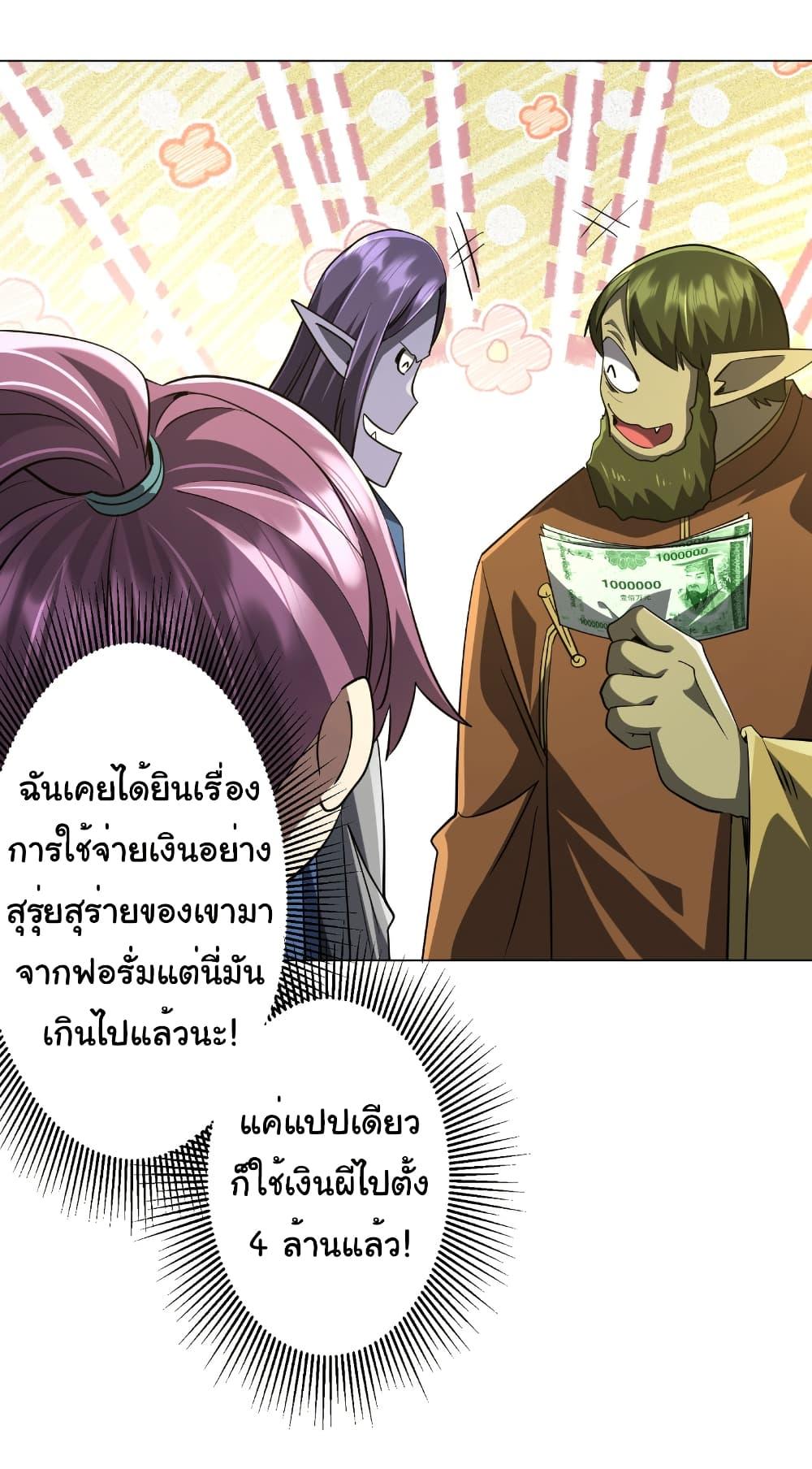 Start with Trillions of Coins ตอนที่ 270 หน้า 19