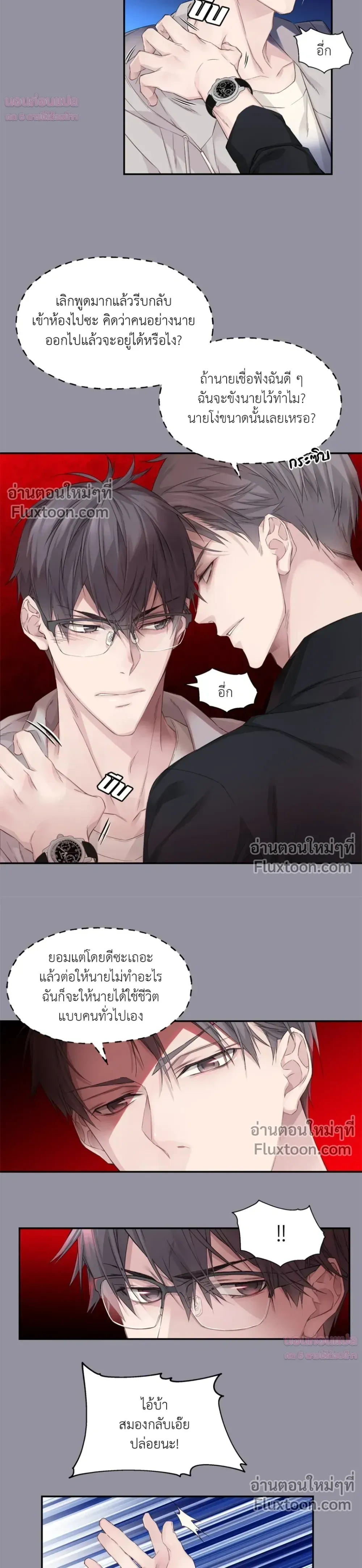 Murim’s Possession – ชีวิตใหม่ในโลกยุทธภพ ตอนที่ 3 หน้า 9