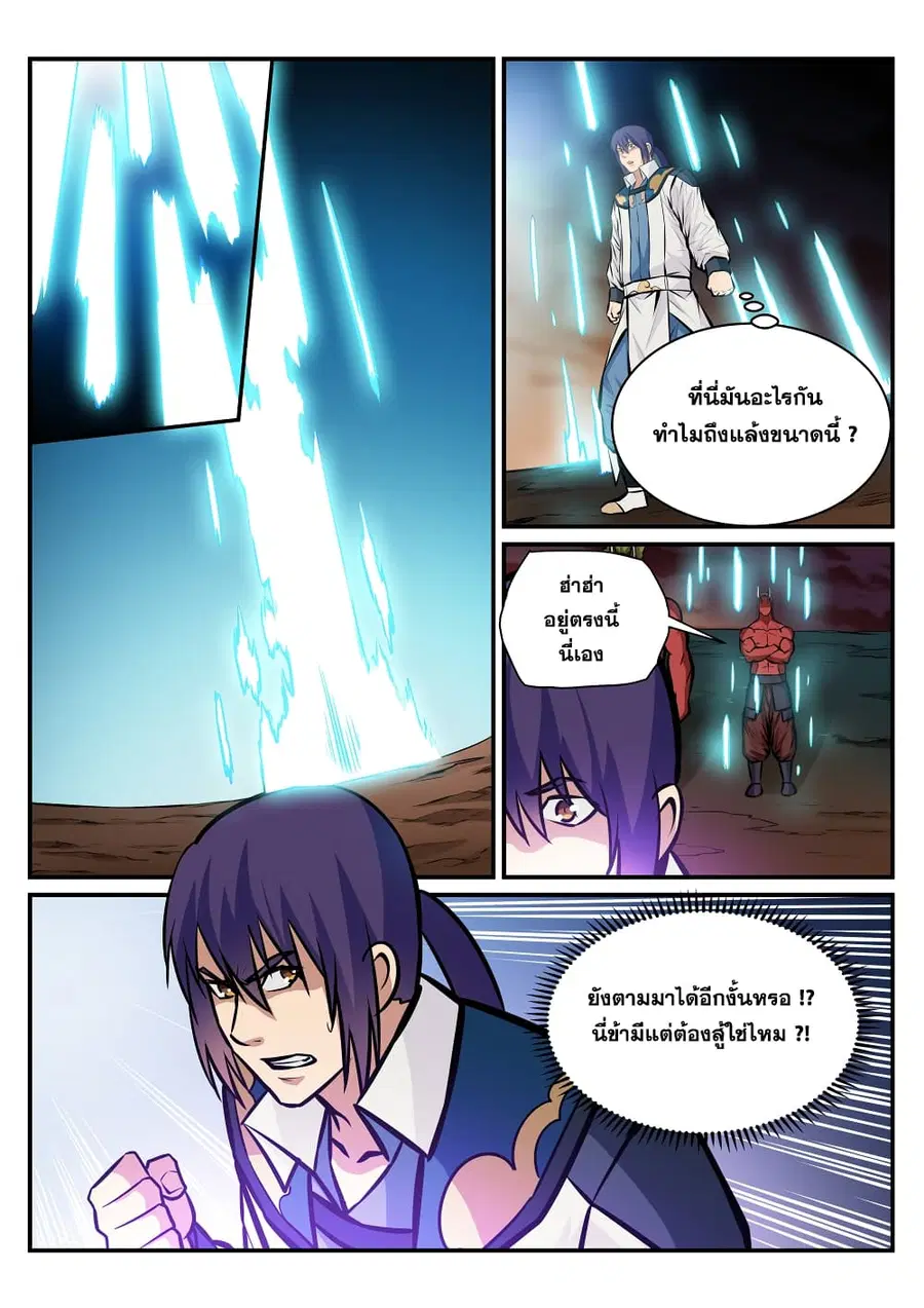 Bailian Chengshen ตอนที่ 226 หน้า 16