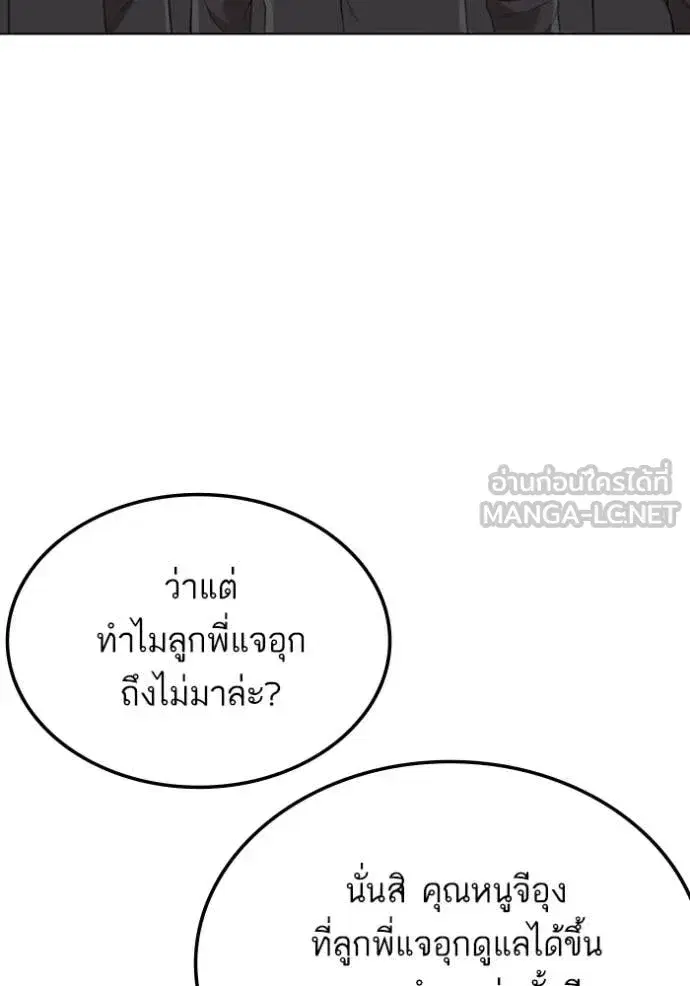 Bad Guy ตอนที่ 264 หน้า 68