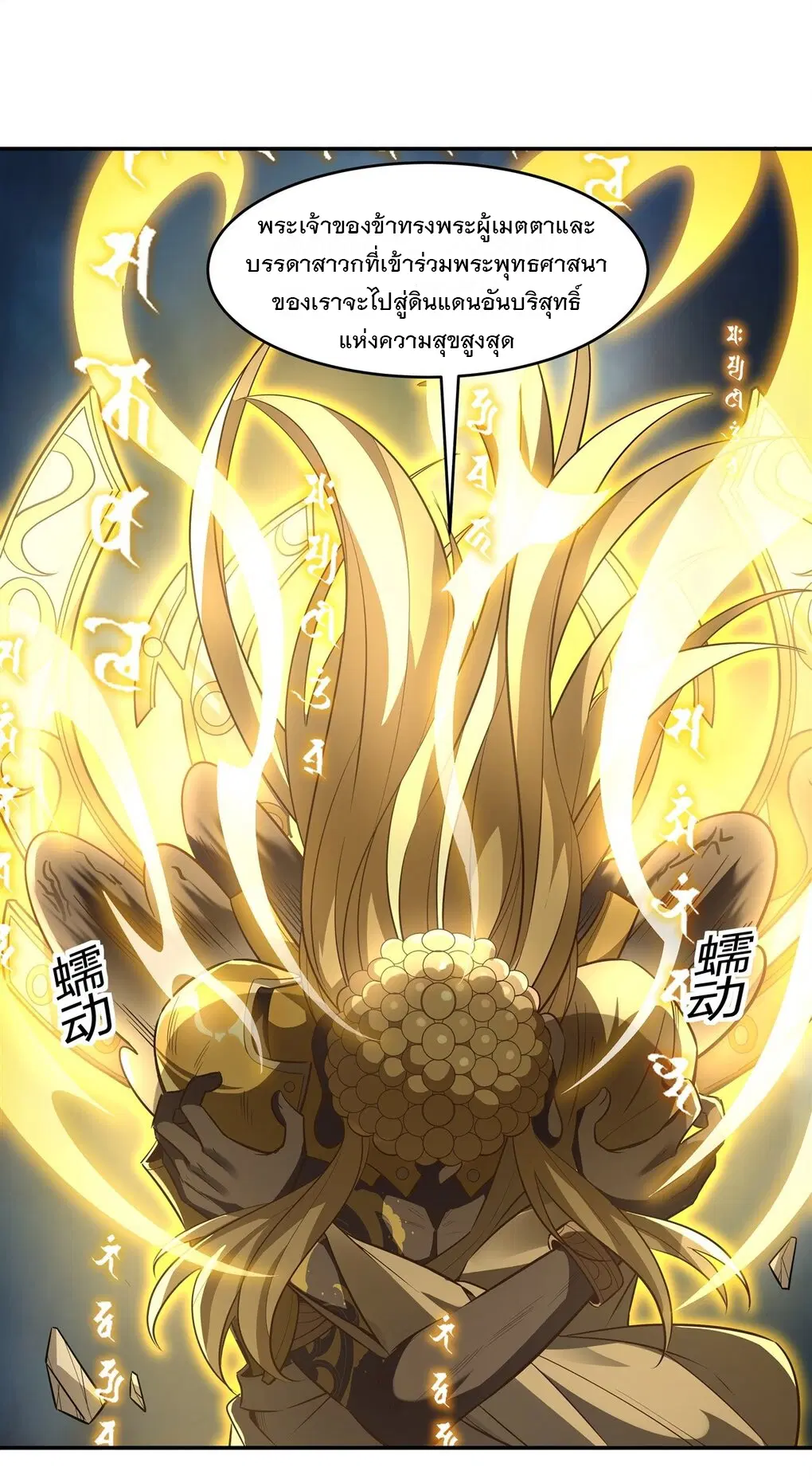 My Female Disciples are all Future Masters of the Heavens ตอนที่ 67 หน้า 27