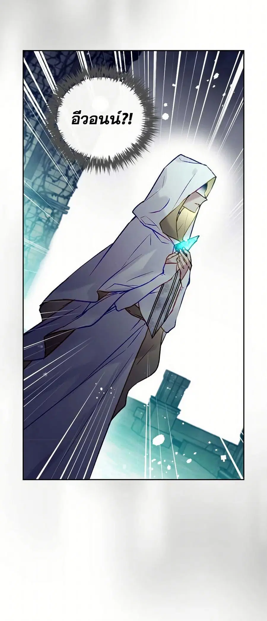 Death Is The Only Ending For The Villainess ตอนที่ 162 หน้า 25