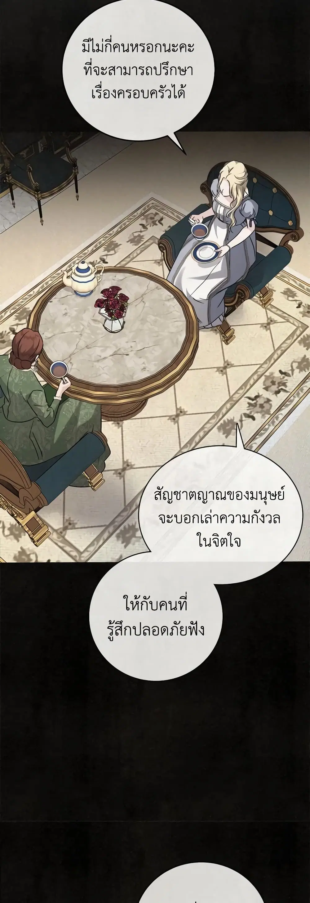 The Villainess Lives Again ตอนที่ 150 หน้า 32