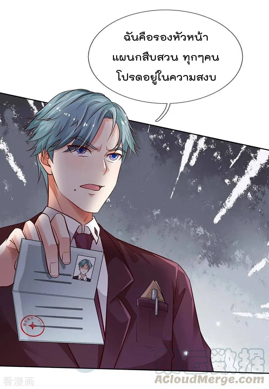 I’m the Great Immortal ตอนที่ 159 หน้า 22