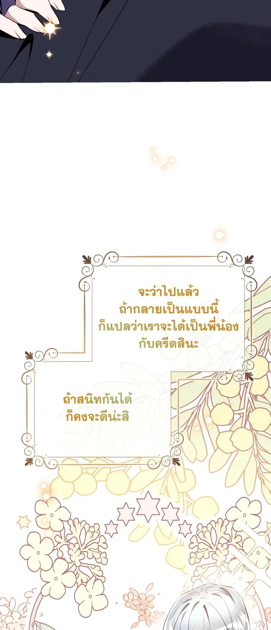 Can We Become a Family? ตอนที่ 73 หน้า 50