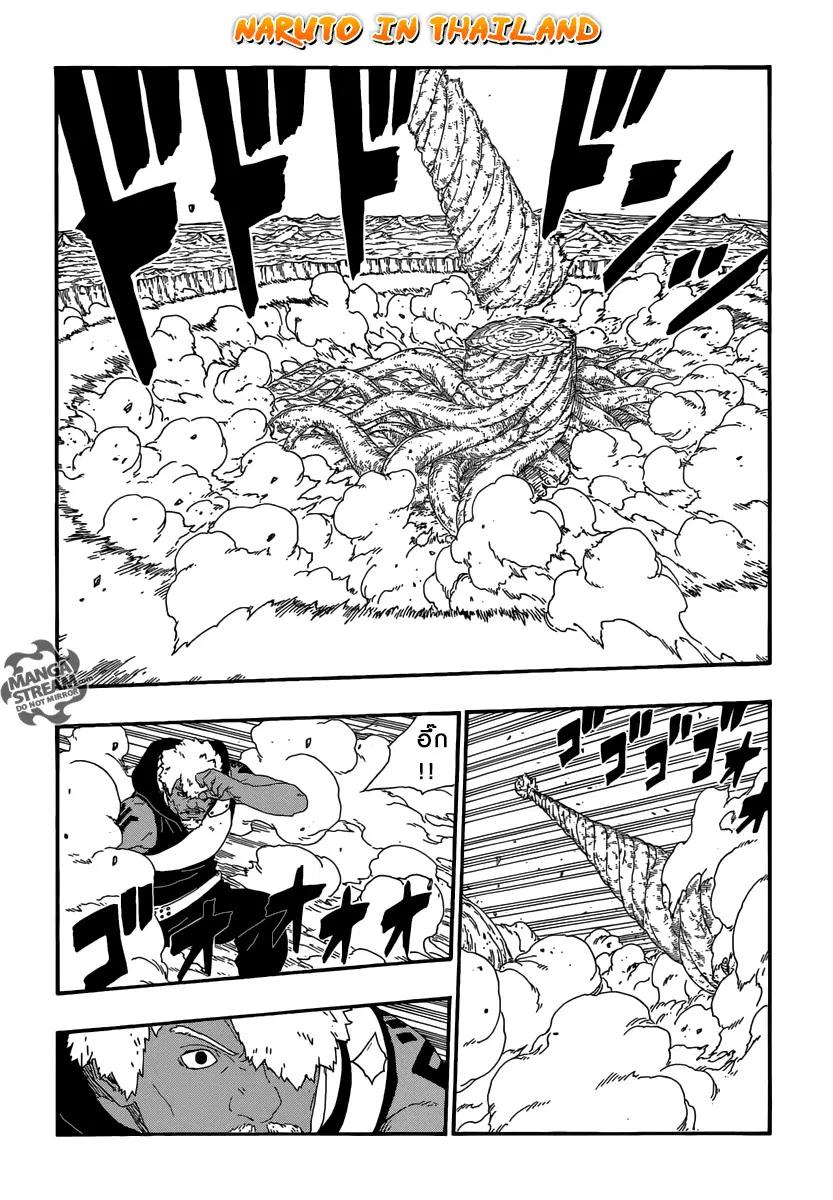 Boruto: Naruto Next Generations – โบรูโตะ: นารูโตะ เน็กซ์ เจนเนเรชั่น ตอนที่ 8 หน้า 4