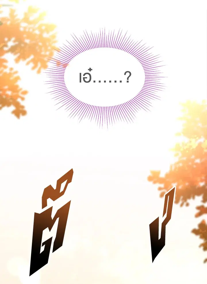 The Symbiotic Relationship Between a Panther and a Rabbit ตอนที่ 33 หน้า 60