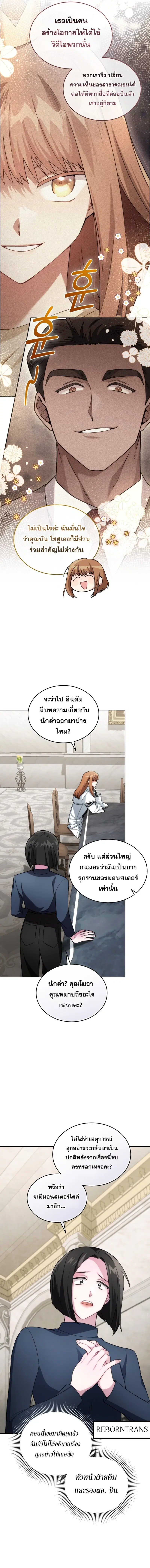I Stole the Number One Ranker’s Soul ฉันขโมยวิญญาณของแรงเกอร์อันดับ 1 ตอนที่ 88 หน้า 9