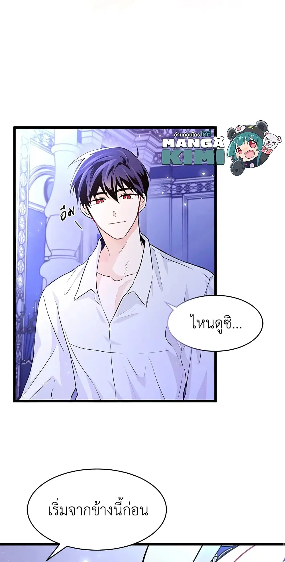 The Symbiotic Relationship Between a Panther and a Rabbit ตอนที่ 16 หน้า 6