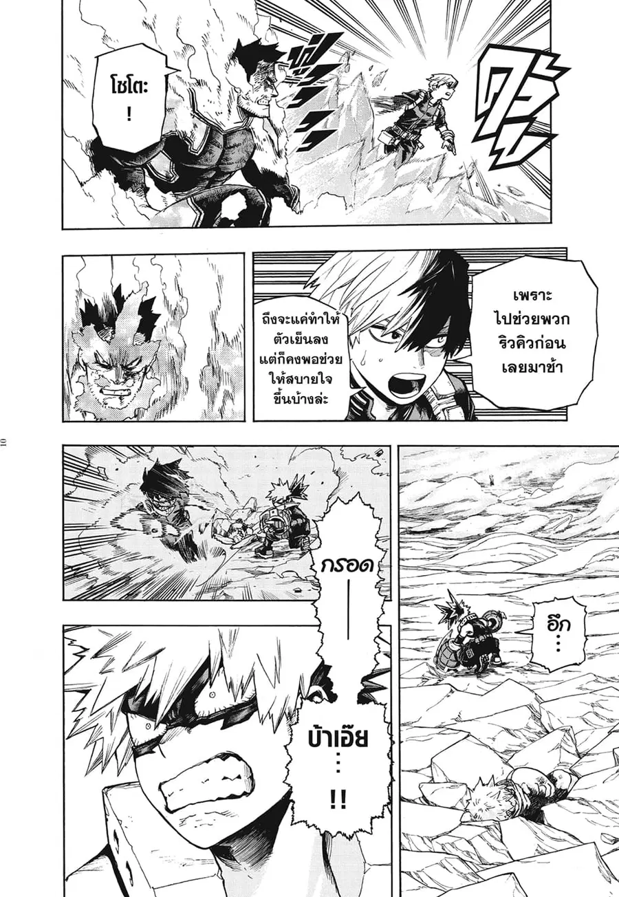 Boku no Hero Academia ตอนที่ 283 หน้า 9