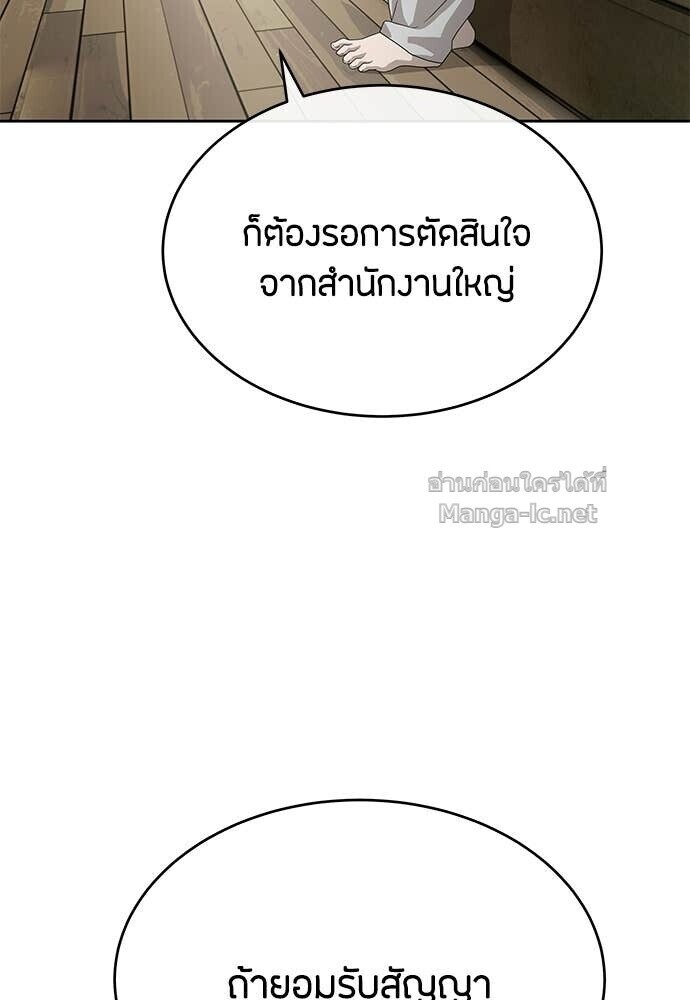 Special Civil Servant กองกำลังพิเศษหมอกสีเหลือง ตอนที่ 55 หน้า 76