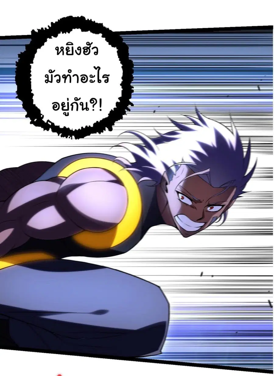 Evolution from the Big Tree ตอนที่ 121 หน้า 44