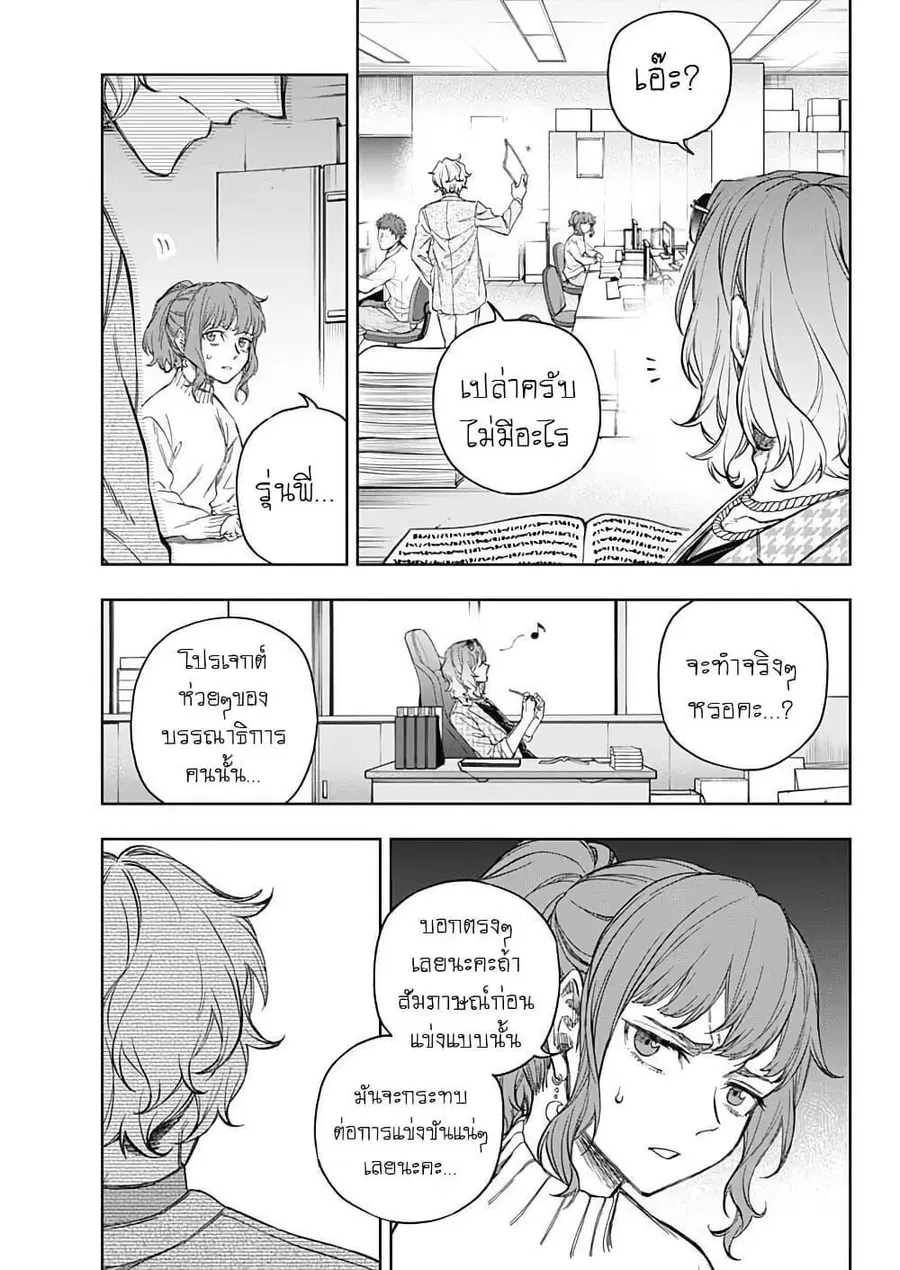 Uma Musume: Cinderella Gray ตอนที่ 200 หน้า 18