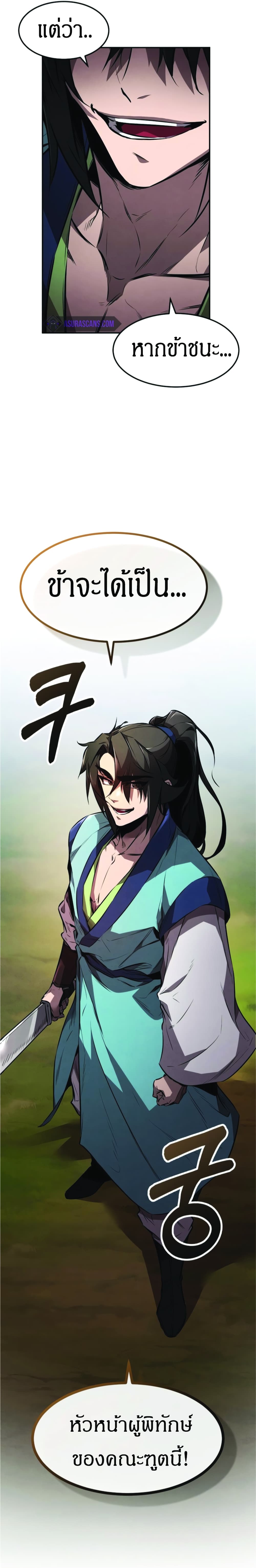 Reincarnated Escort Warrior ตอนที่ 20 หน้า 20