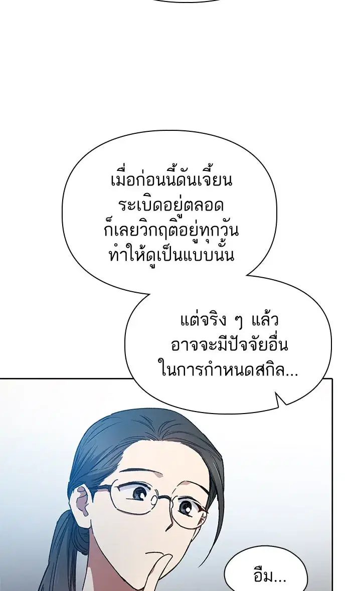 The S-Classes That I Raised (My S-Class Hunters) ตอนที่ 21 หน้า 22